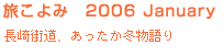 旅こよみ　2006秋　九州特別号